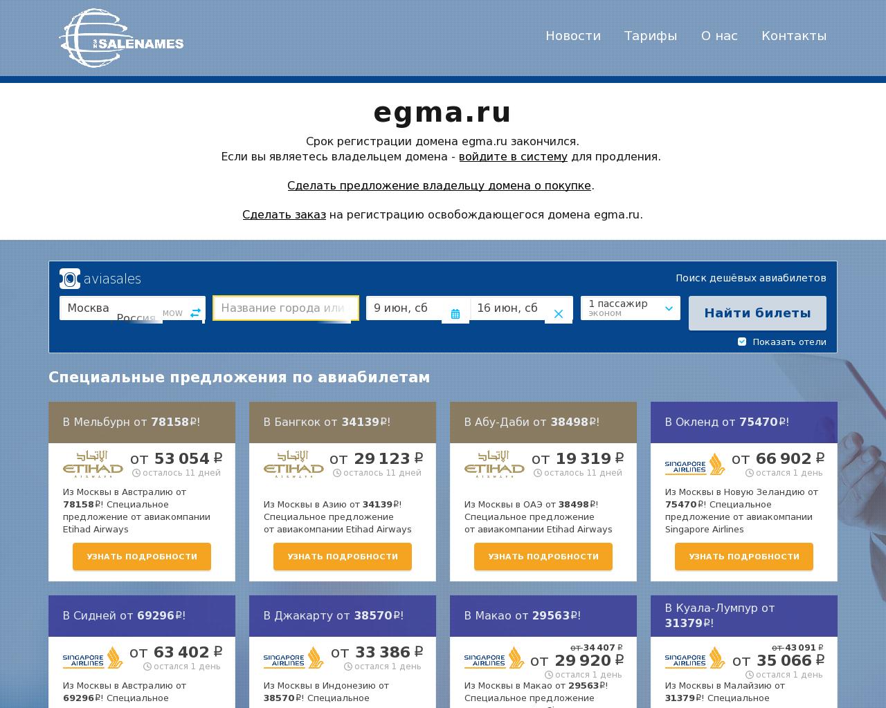 Изображение сайта egma.ru в разрешении 1280x1024