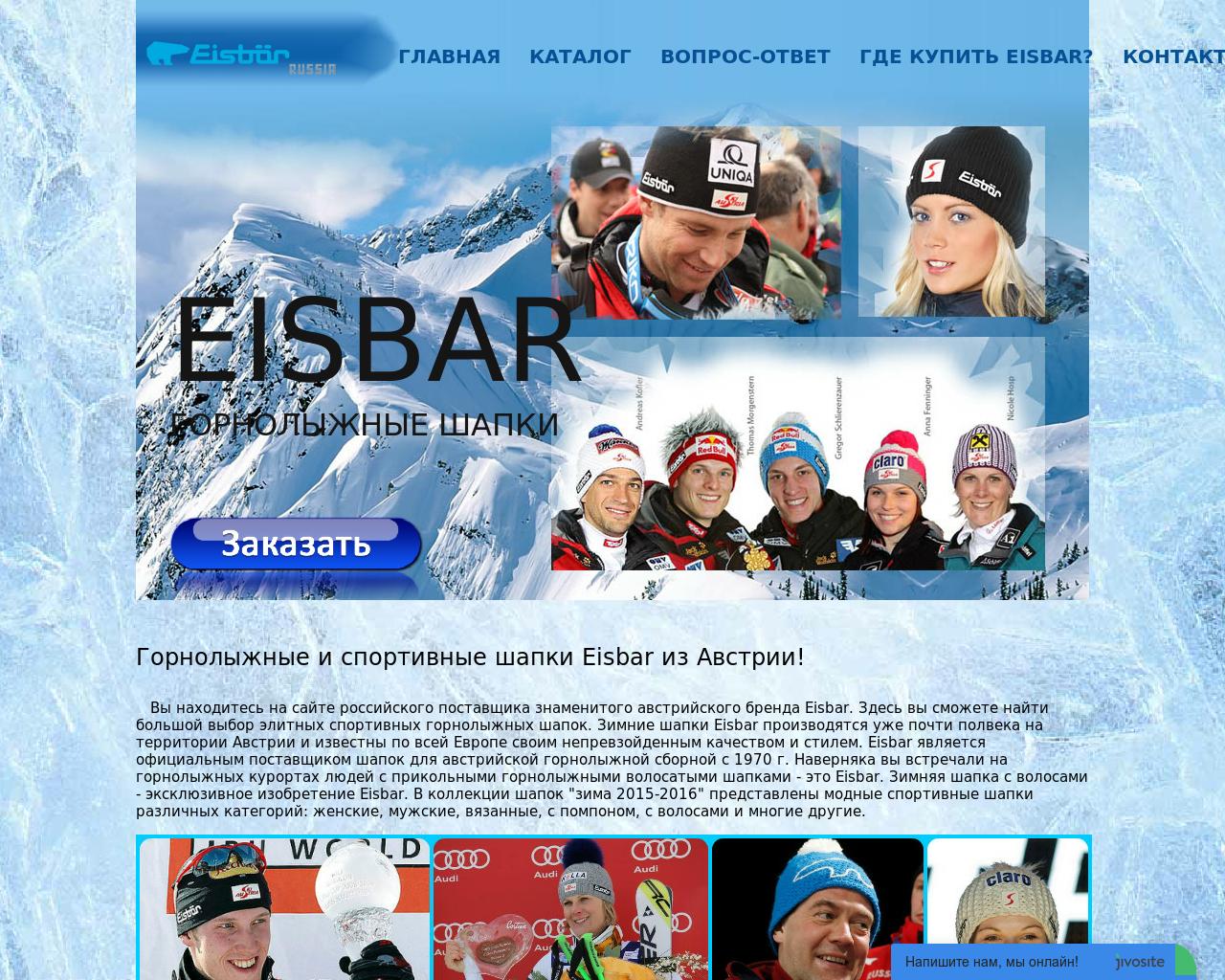 Изображение сайта eisbar.ru в разрешении 1280x1024