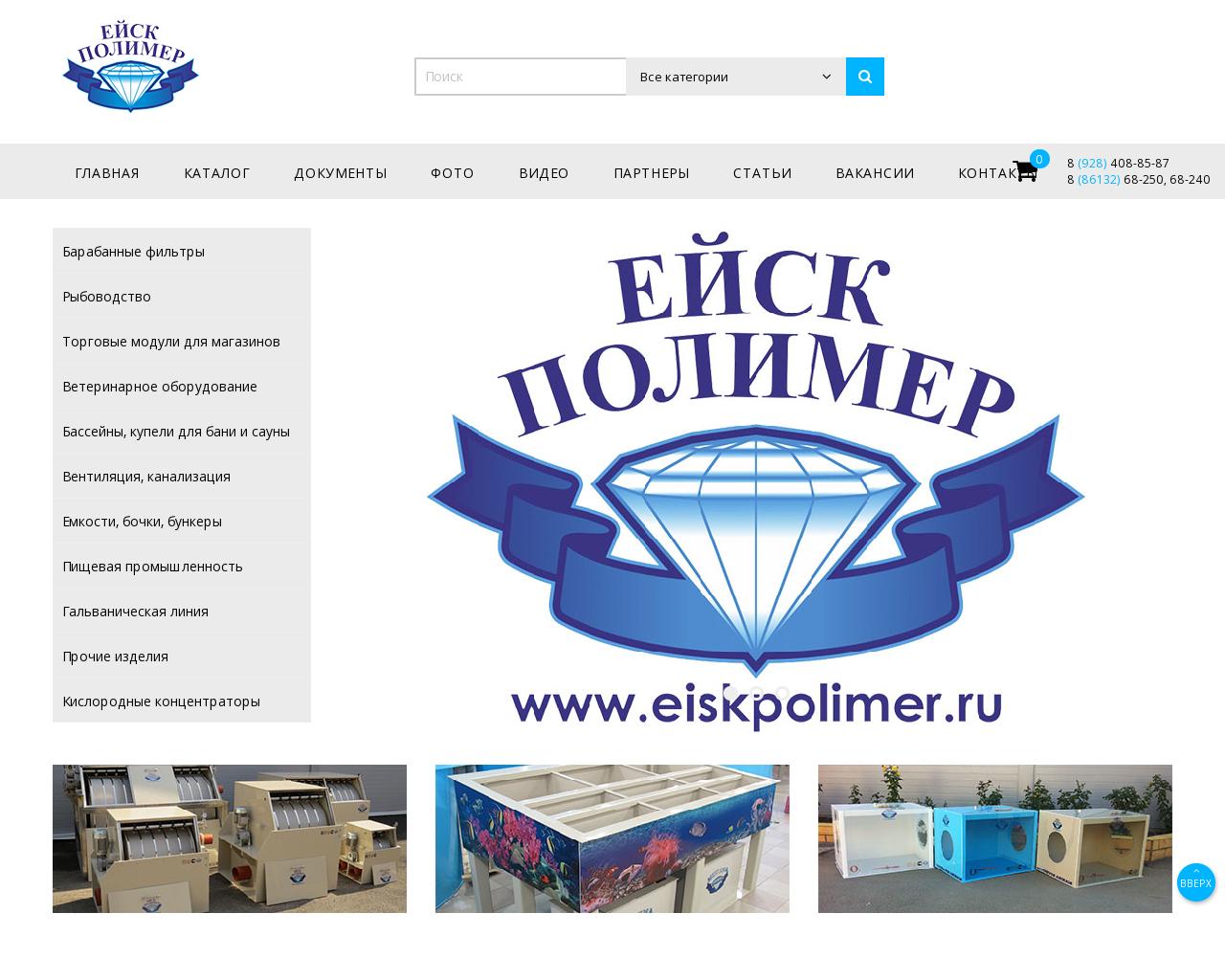 Изображение сайта eiskpolimer.ru в разрешении 1280x1024