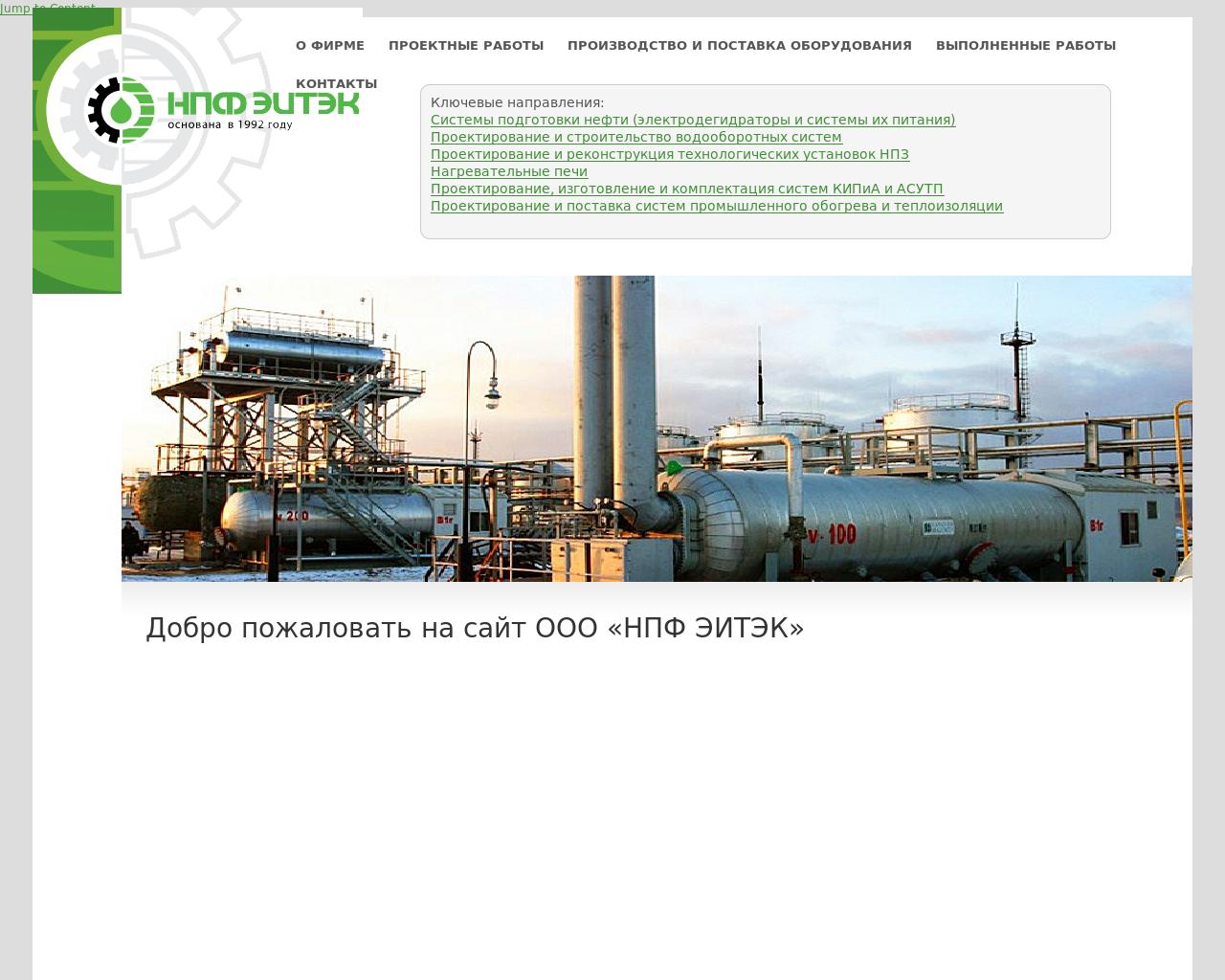 Изображение сайта eitec.ru в разрешении 1280x1024