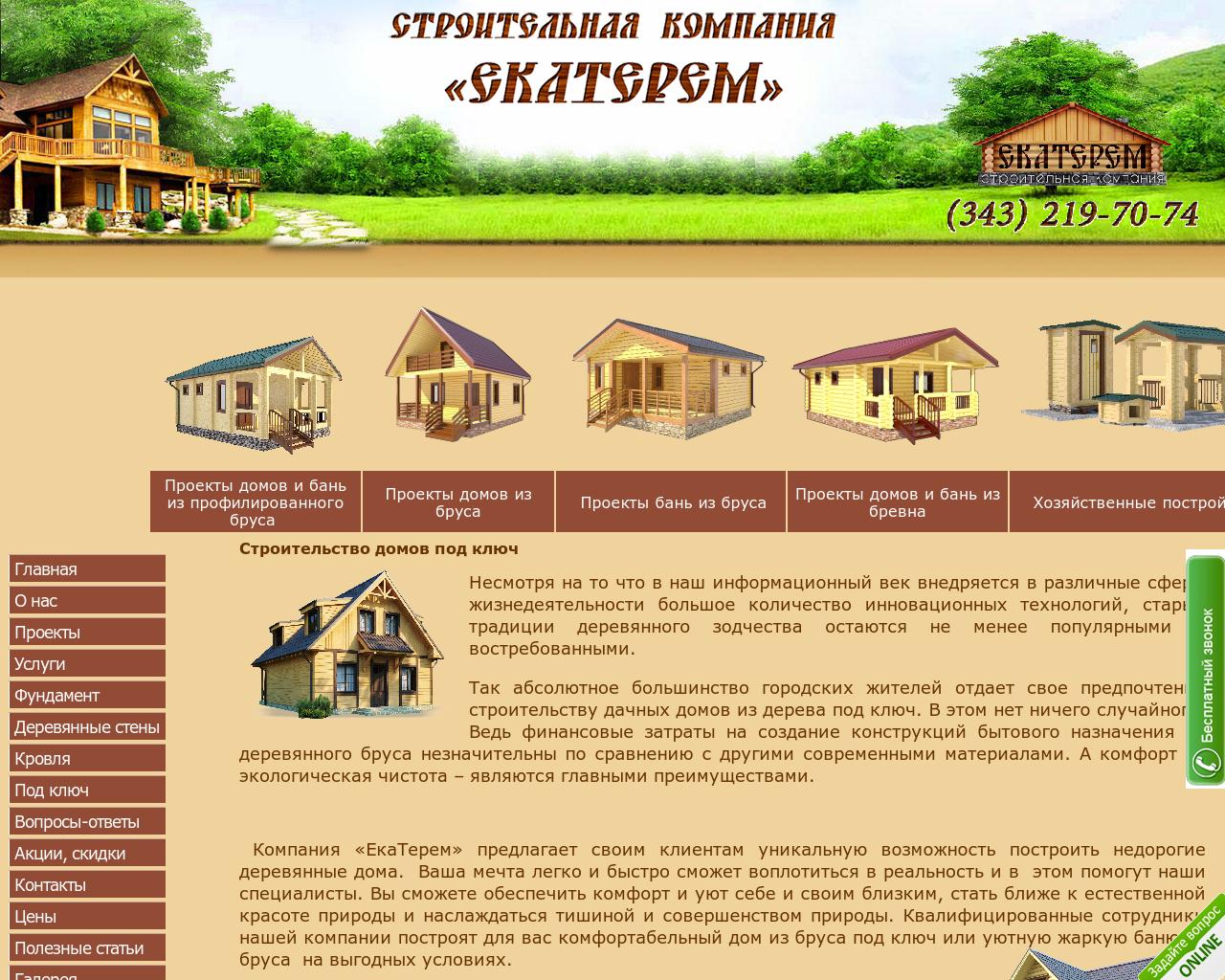 Изображение сайта ekaterem.ru в разрешении 1280x1024