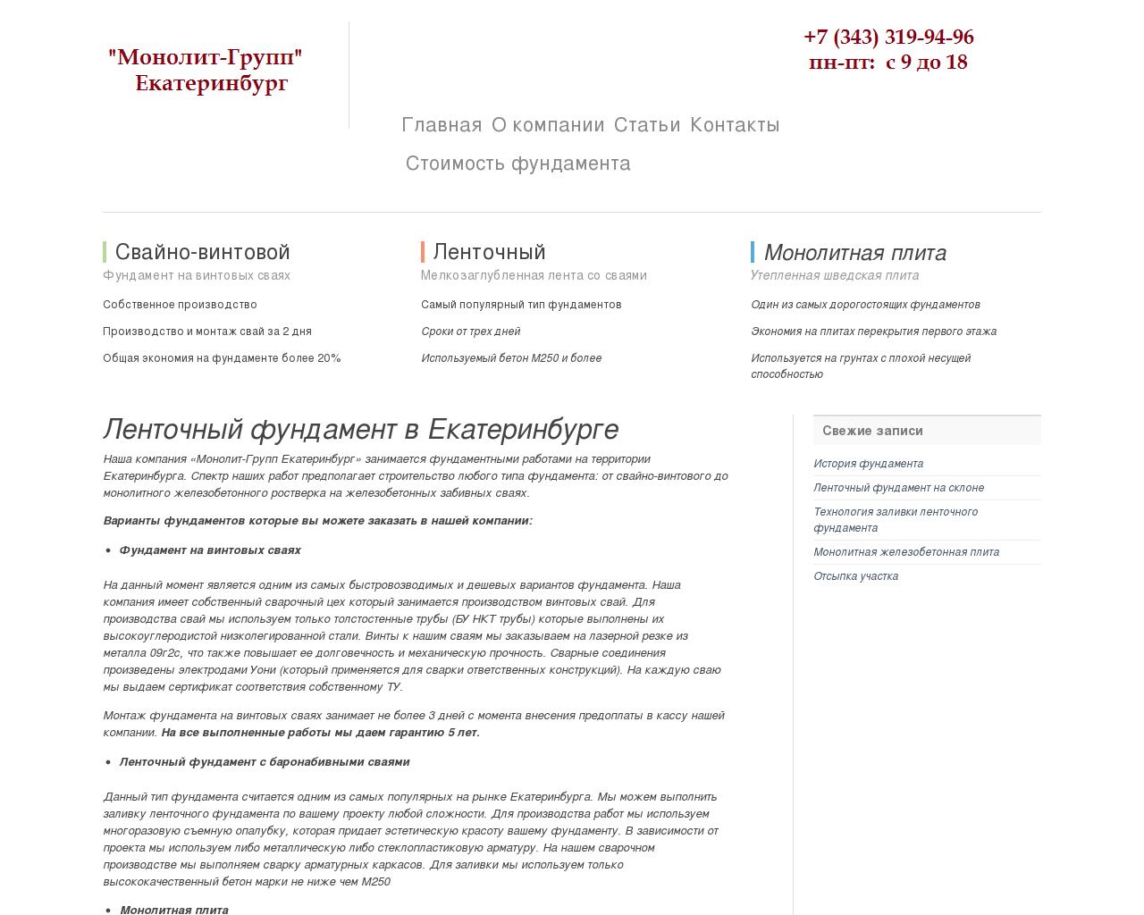 Изображение сайта ekb-fundament.ru в разрешении 1280x1024