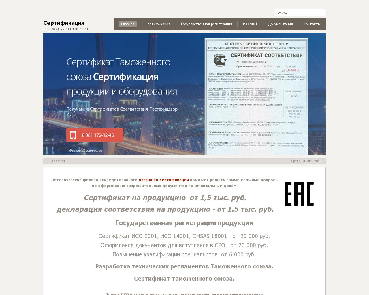 Изображение сайта ekocert.ru в разрешении 1280x1024