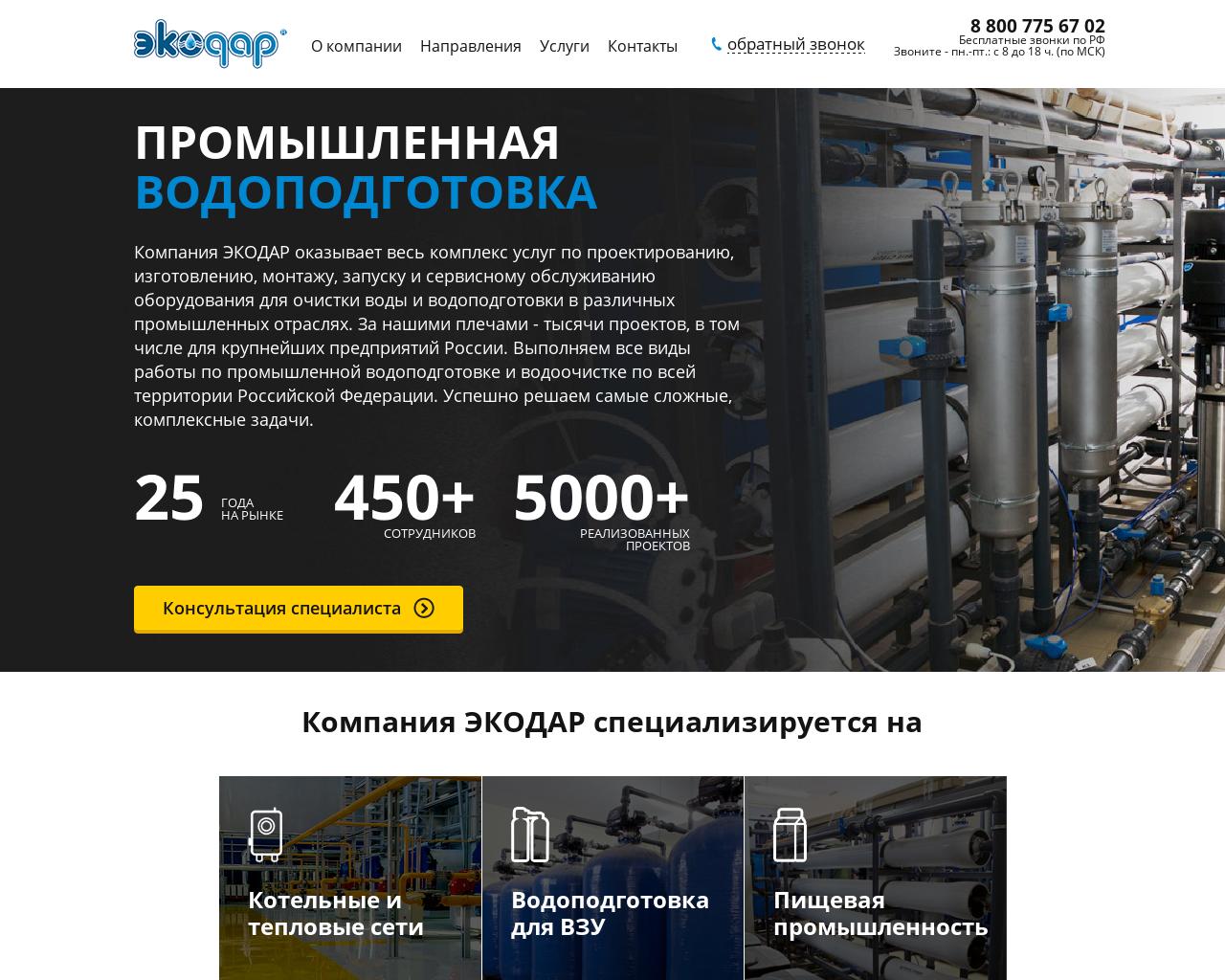 Изображение сайта ekodarprom.ru в разрешении 1280x1024