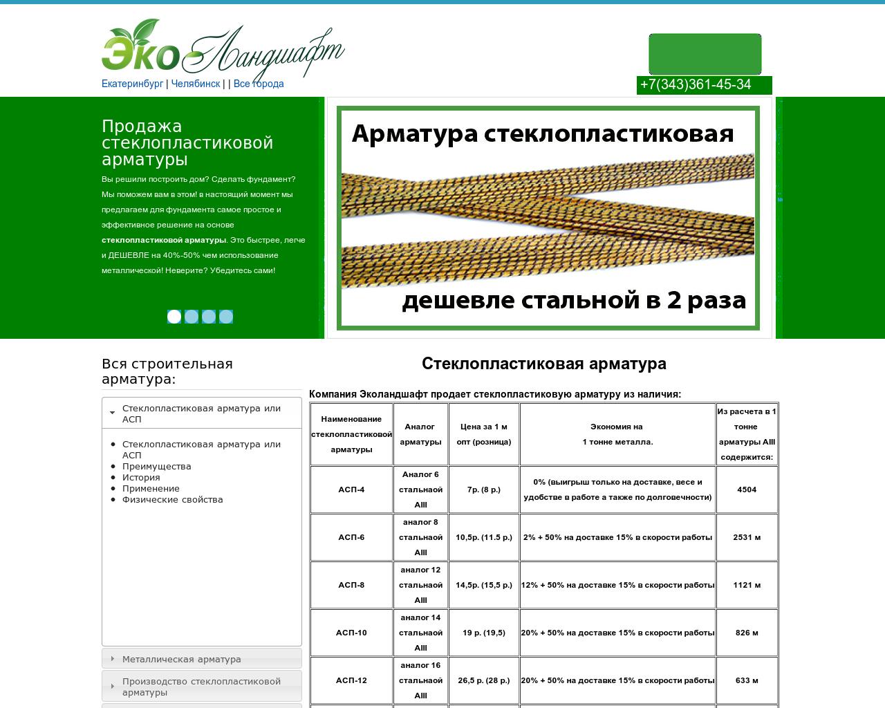 Изображение сайта ekoekat.ru в разрешении 1280x1024
