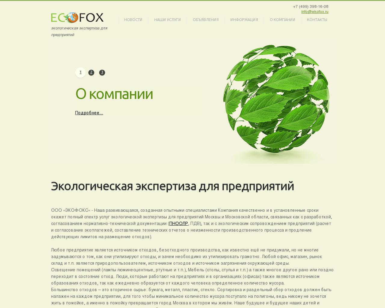 Изображение сайта ekofox.ru в разрешении 1280x1024