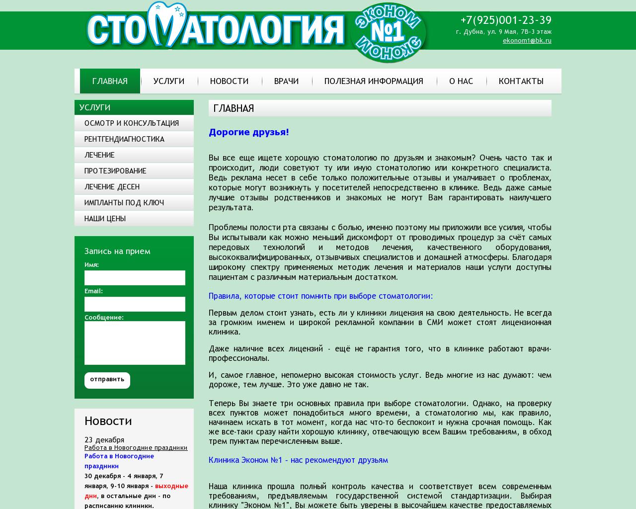 Изображение сайта ekonom1.ru в разрешении 1280x1024