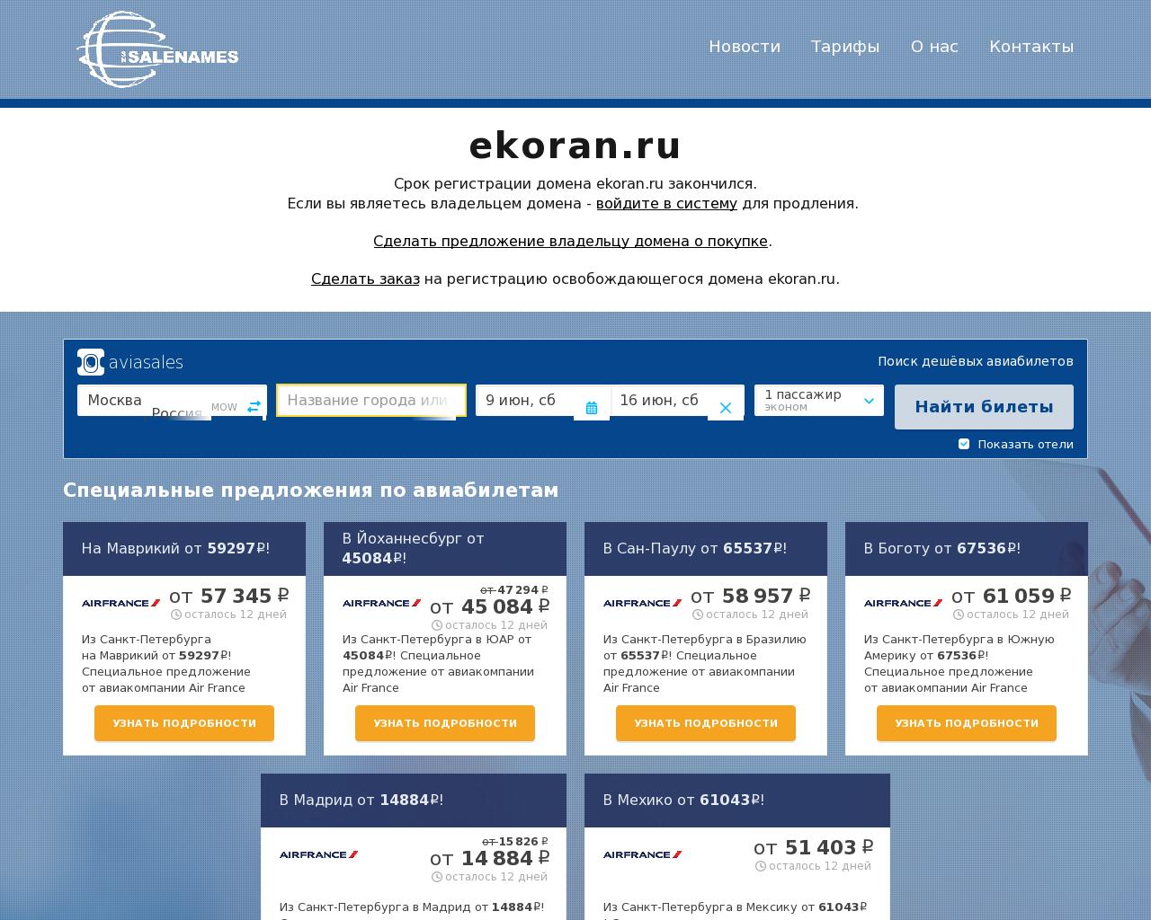 Изображение сайта ekoran.ru в разрешении 1280x1024