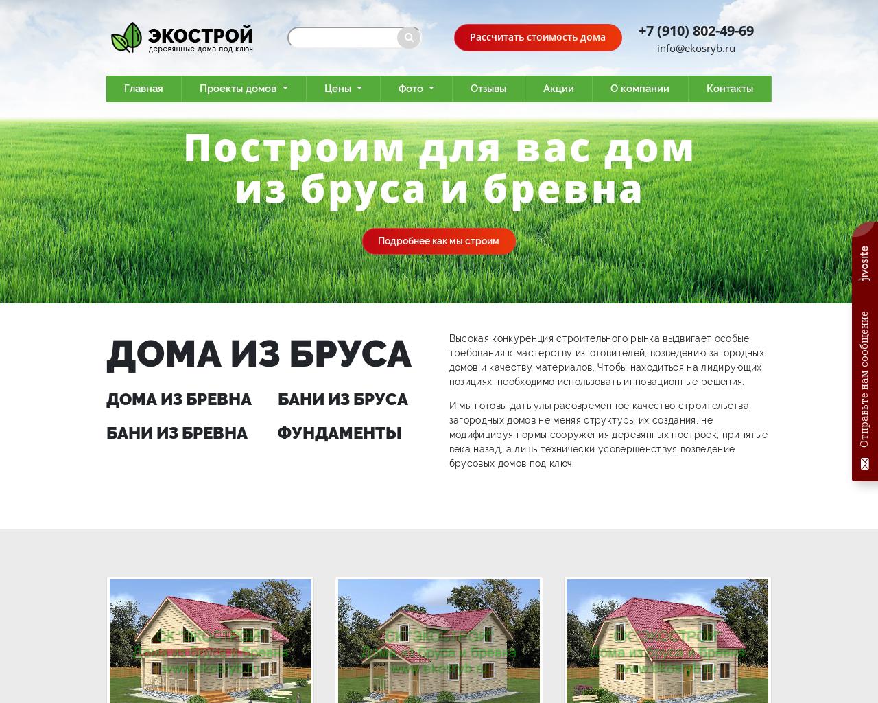 Изображение сайта ekosryb.ru в разрешении 1280x1024