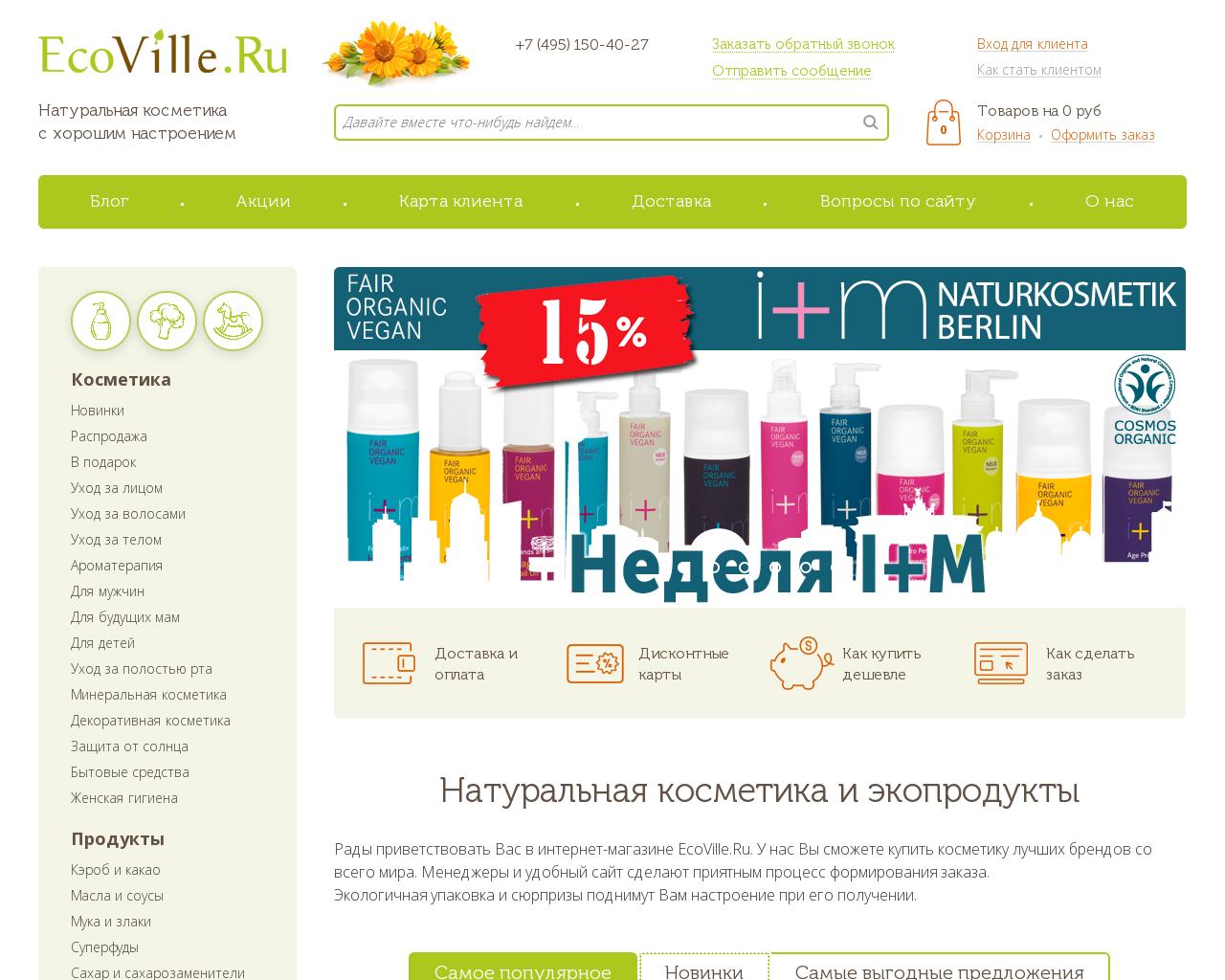 Изображение сайта ekoville.ru в разрешении 1280x1024