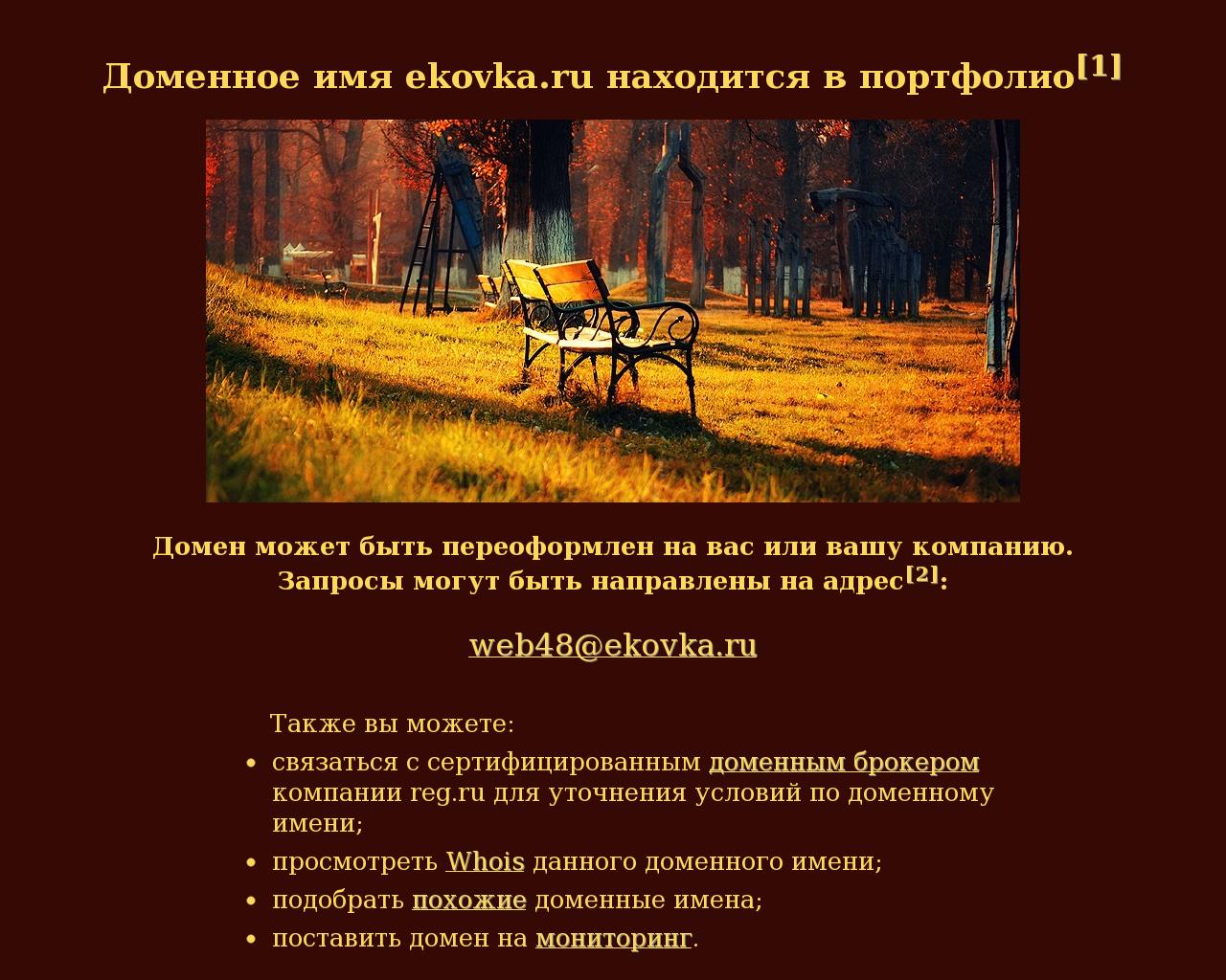 Изображение сайта ekovka.ru в разрешении 1280x1024