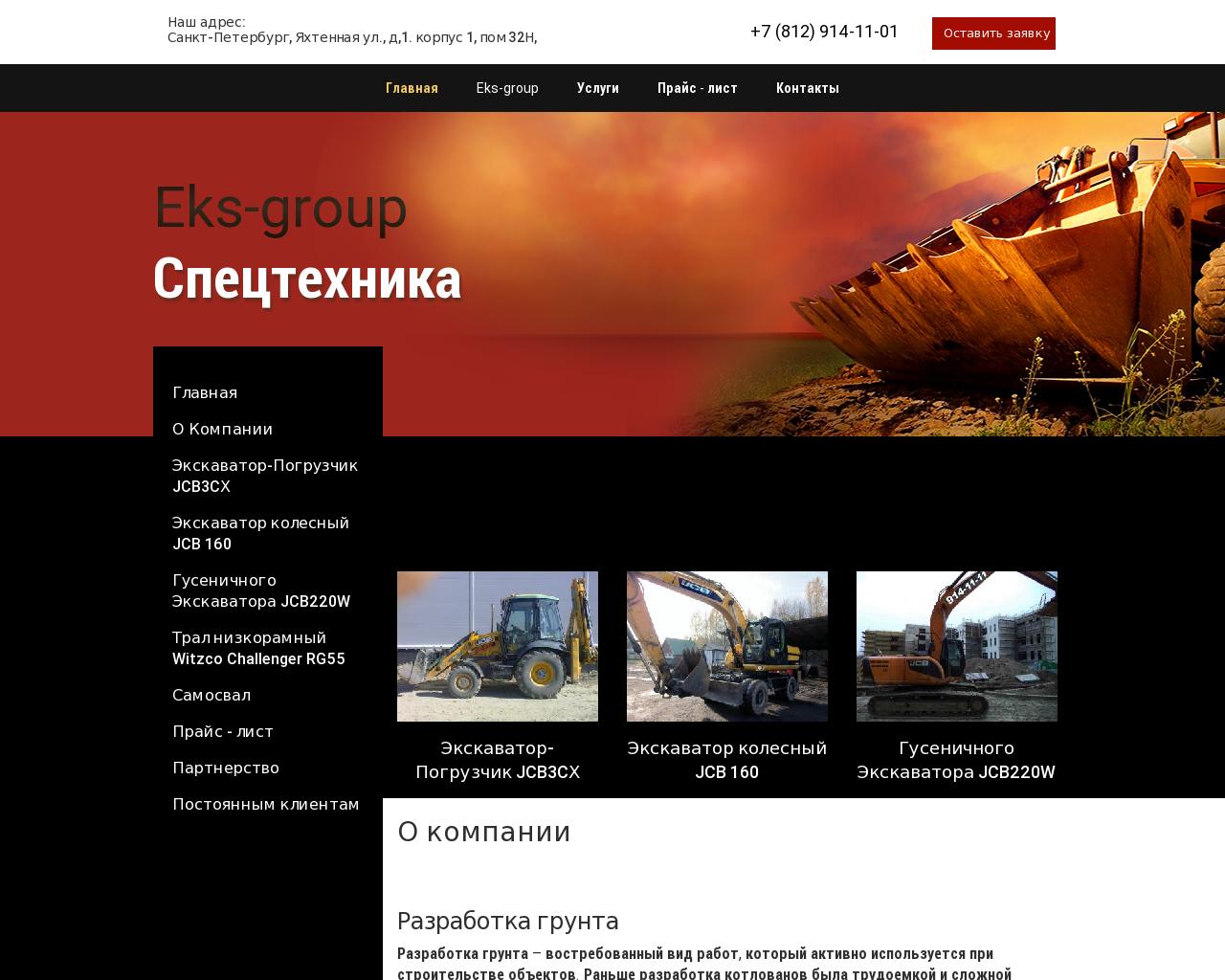 Изображение сайта eks-group.ru в разрешении 1280x1024