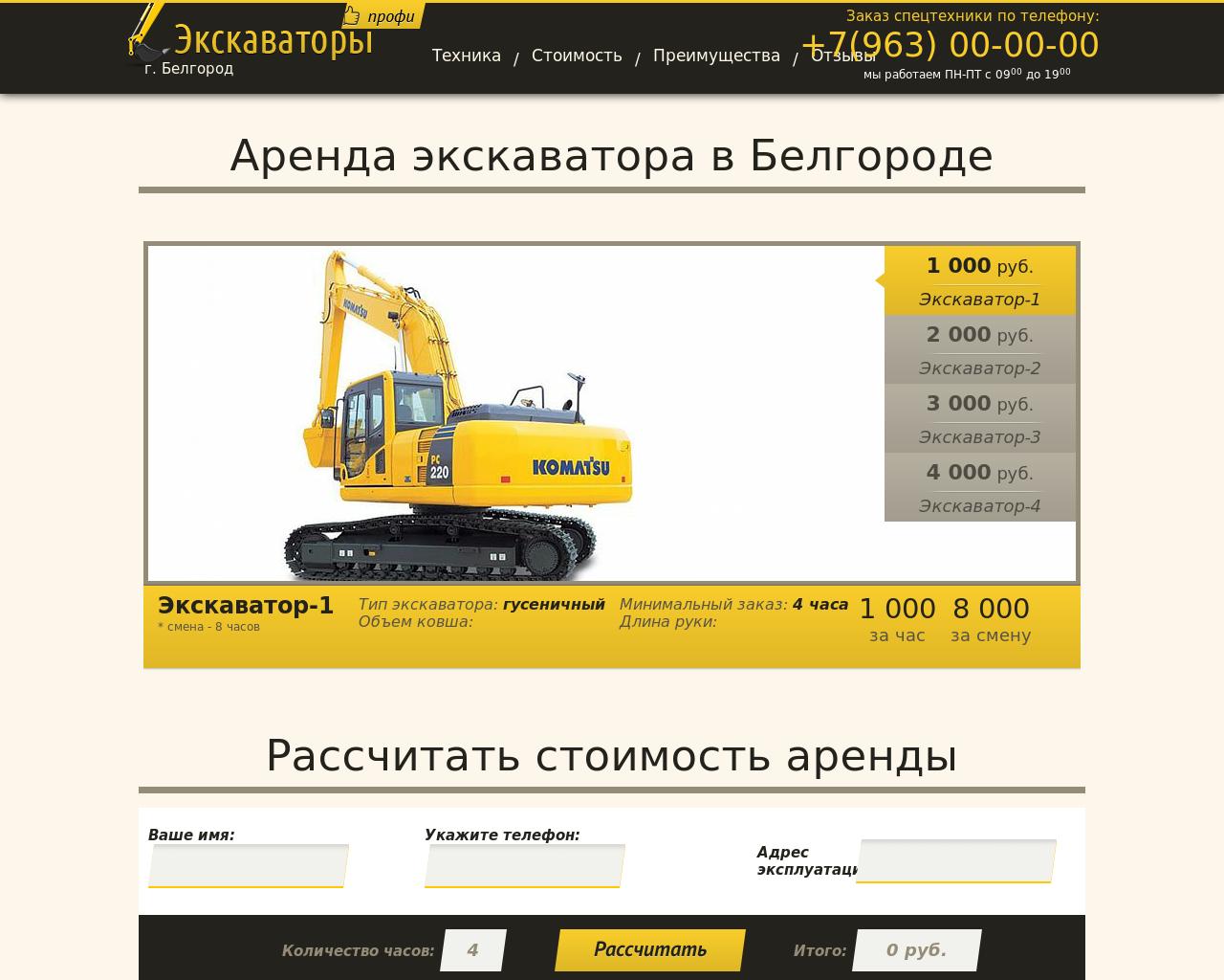 Изображение сайта ekskavator31.ru в разрешении 1280x1024