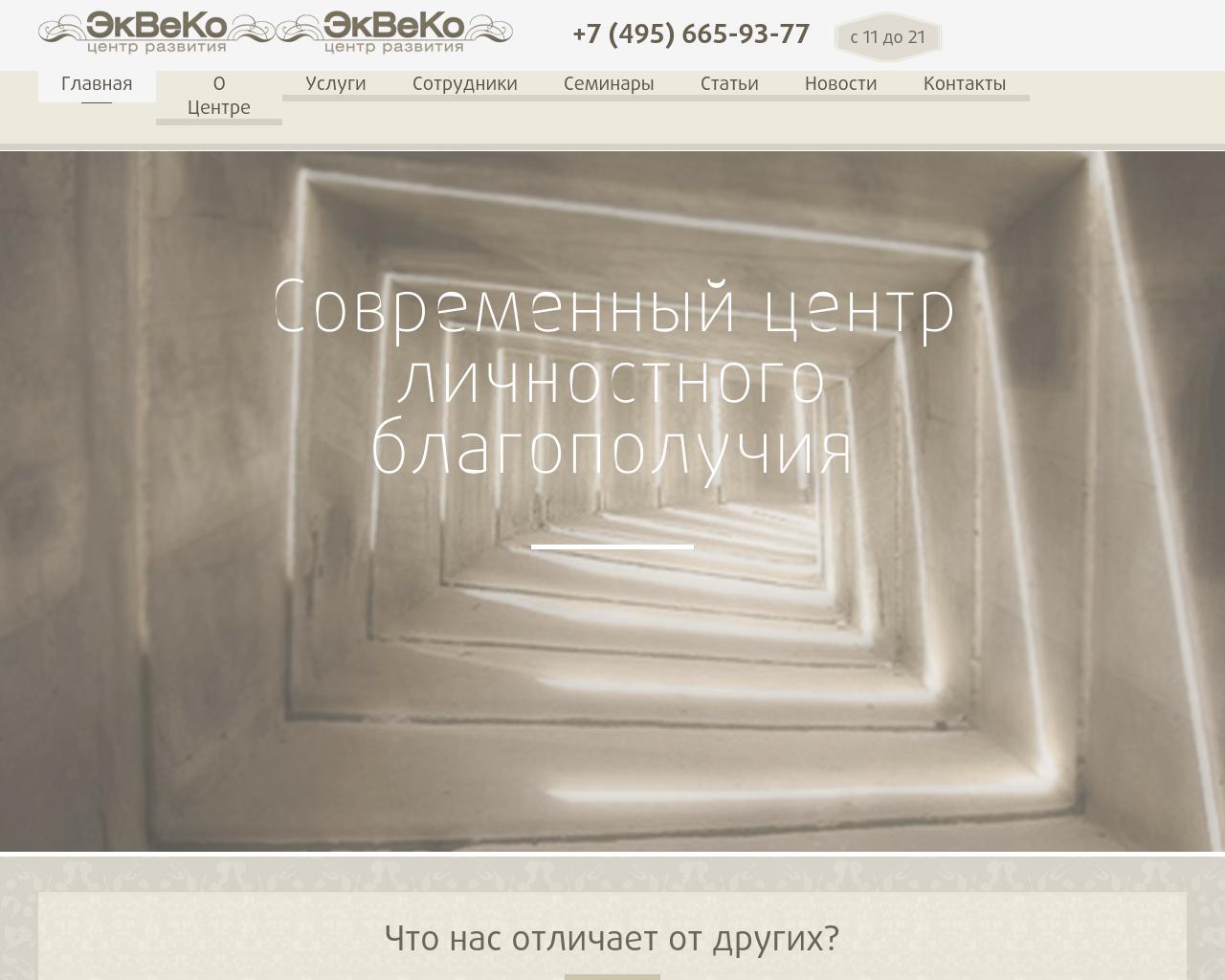 Изображение сайта ekveco.ru в разрешении 1280x1024