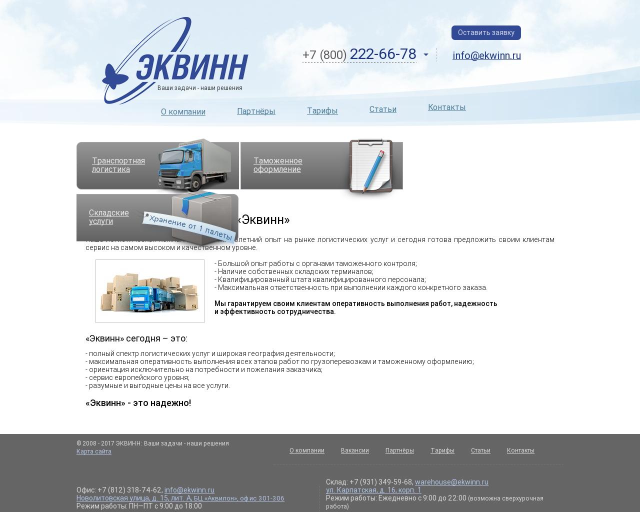 Изображение сайта ekwinn.ru в разрешении 1280x1024