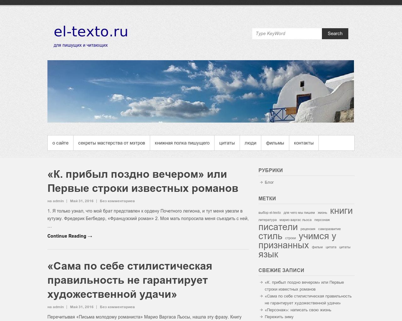 Изображение сайта el-texto.ru в разрешении 1280x1024