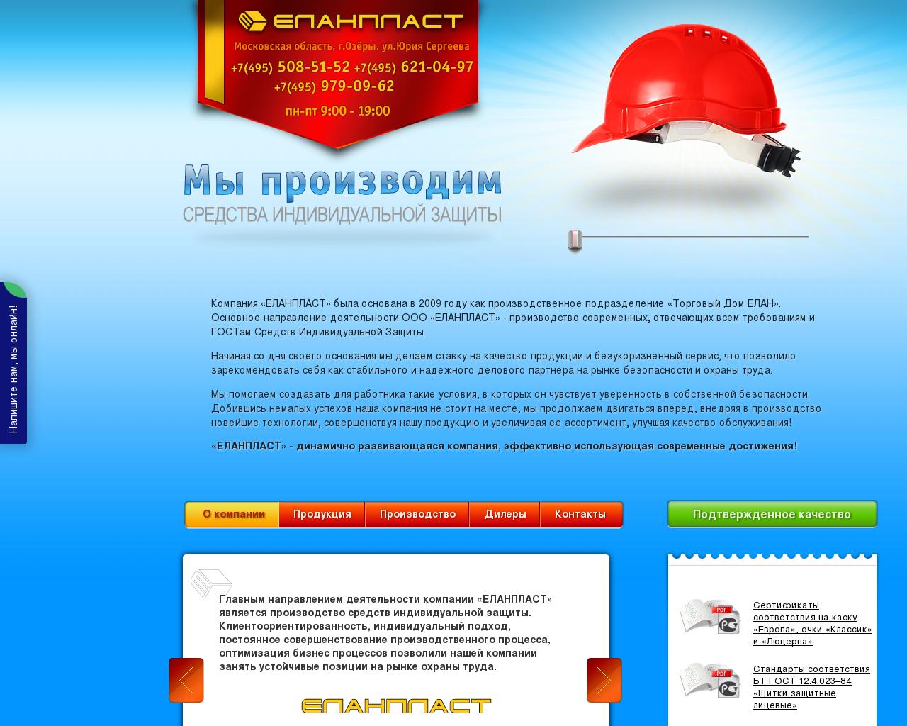 Изображение сайта elanplast.ru в разрешении 1280x1024