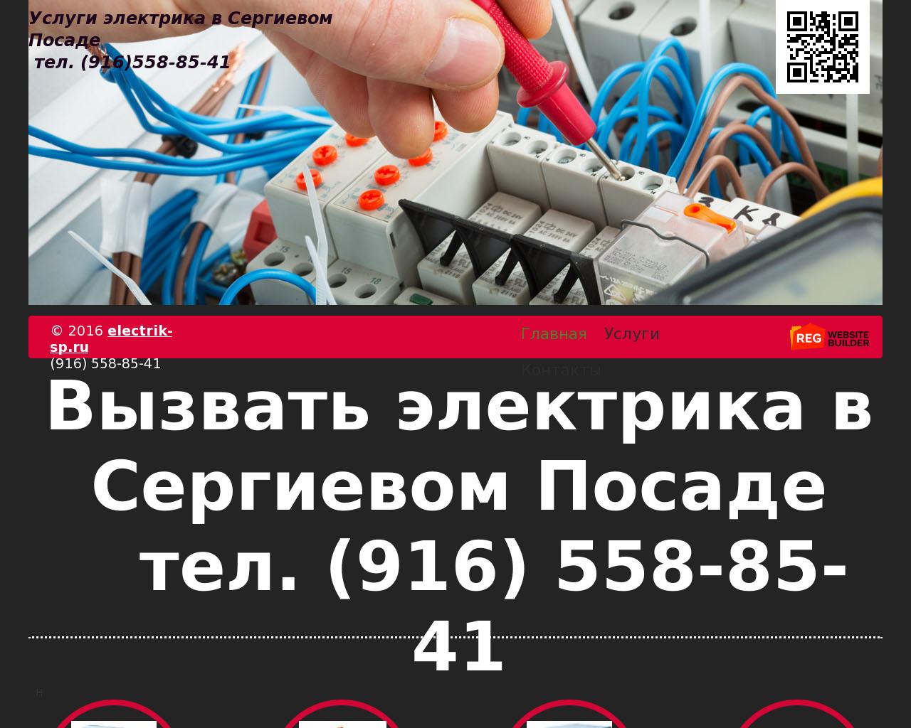 Изображение сайта electrik-sp.ru в разрешении 1280x1024