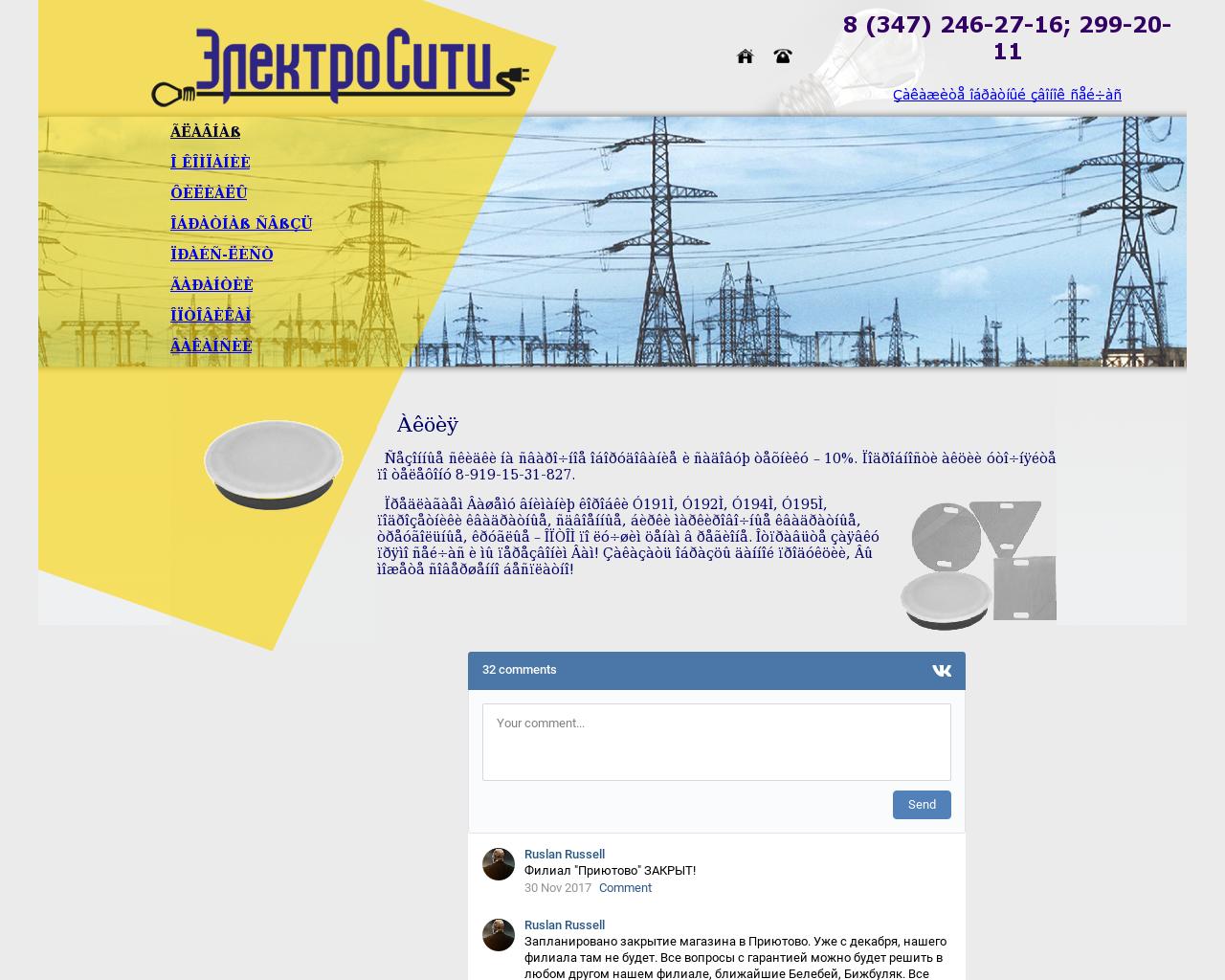 Изображение сайта electrocity.su в разрешении 1280x1024