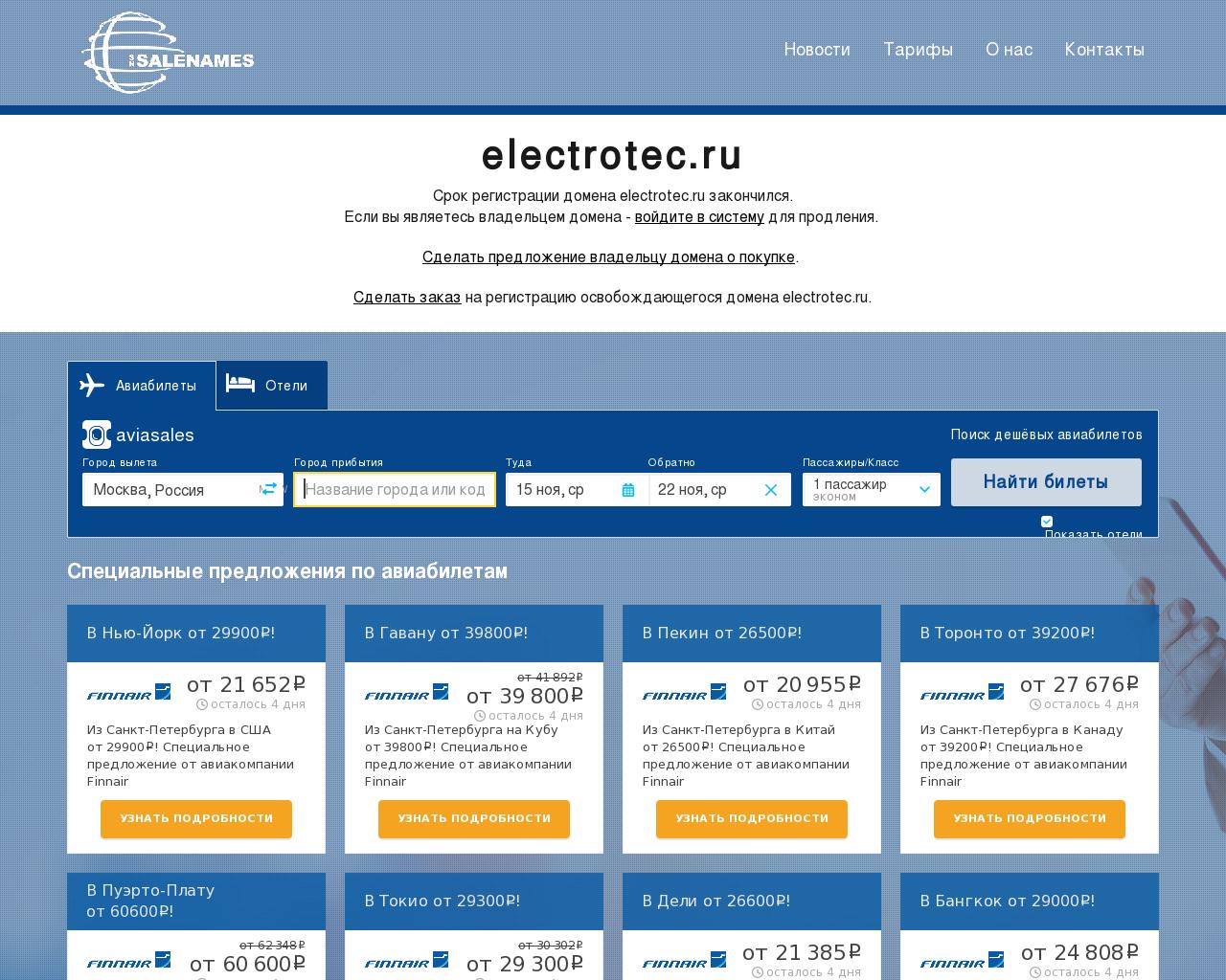 Изображение сайта electrotec.ru в разрешении 1280x1024