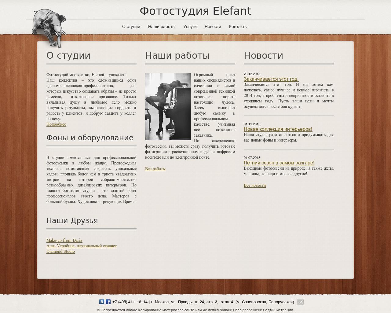 Изображение сайта elefoto.ru в разрешении 1280x1024