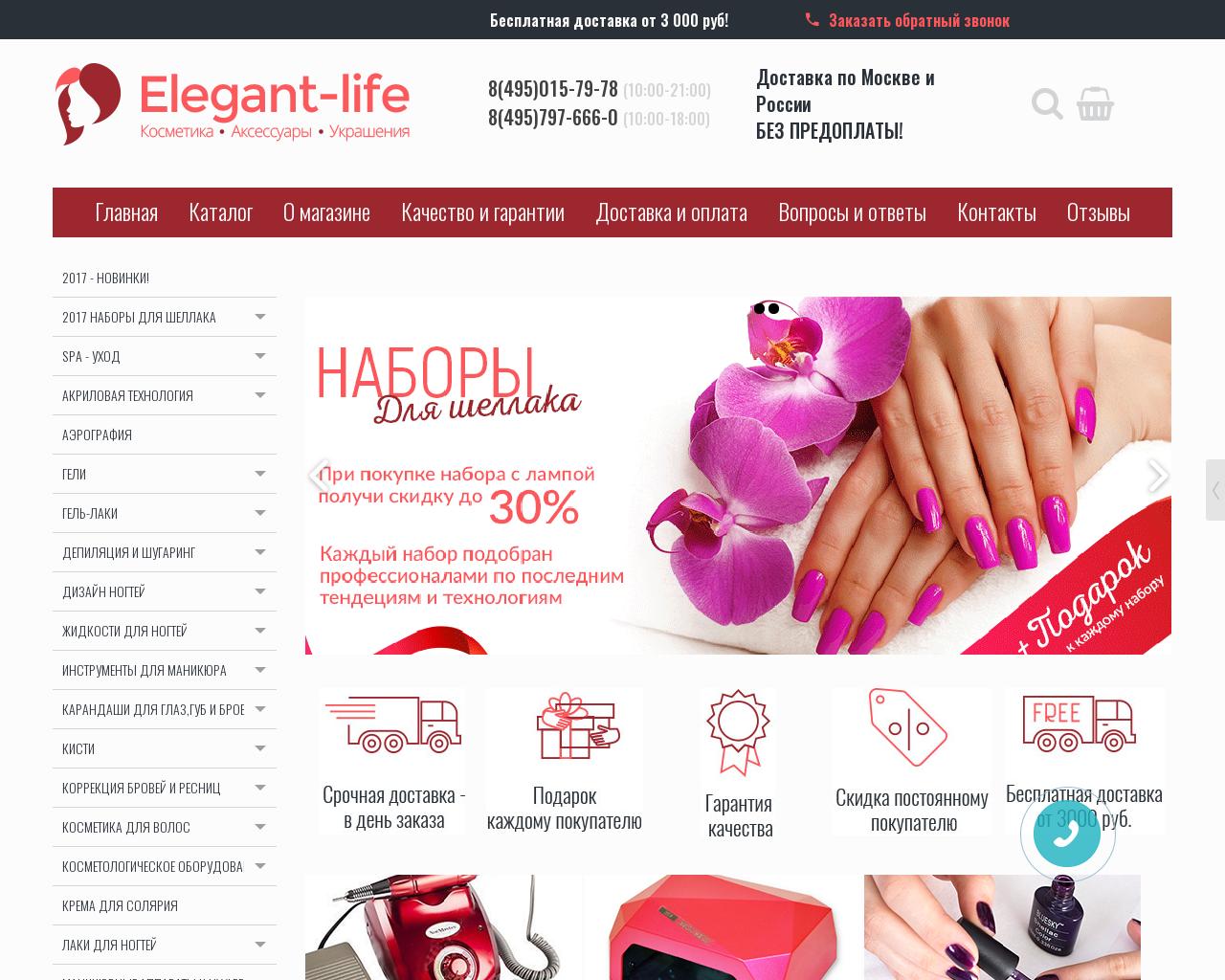 Изображение сайта elegant-life.ru в разрешении 1280x1024