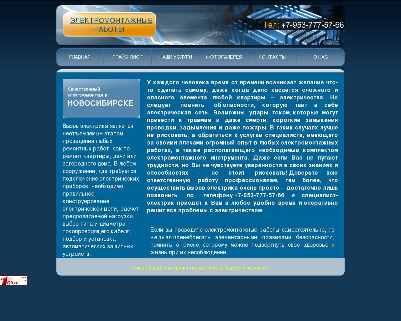 Изображение сайта elektrik-nsk.ru в разрешении 1280x1024