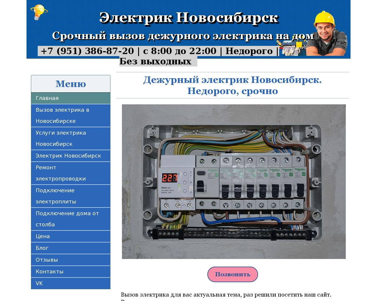 Изображение сайта elektriknovosibirsk.ru в разрешении 1280x1024