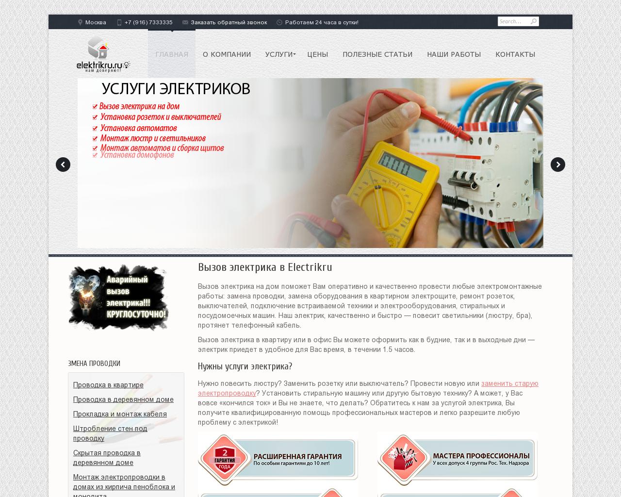 Изображение сайта elektrikru.ru в разрешении 1280x1024