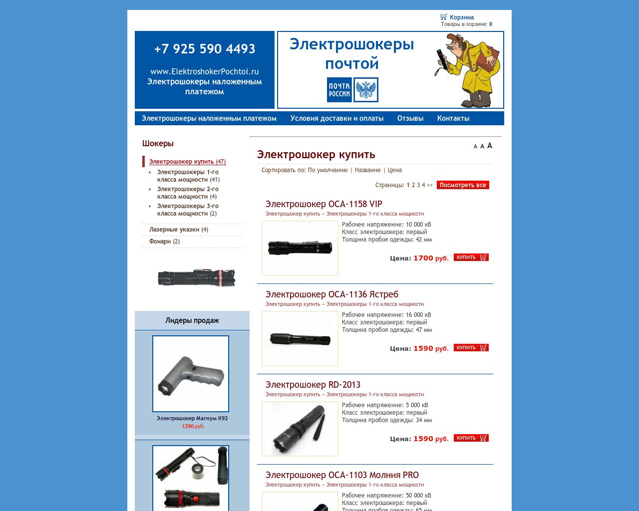 Изображение сайта elektroshokerpochtoi.ru в разрешении 1280x1024
