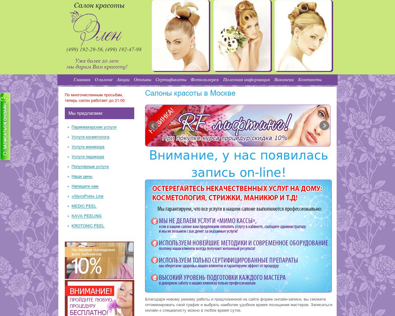 Изображение сайта elen-s.ru в разрешении 1280x1024
