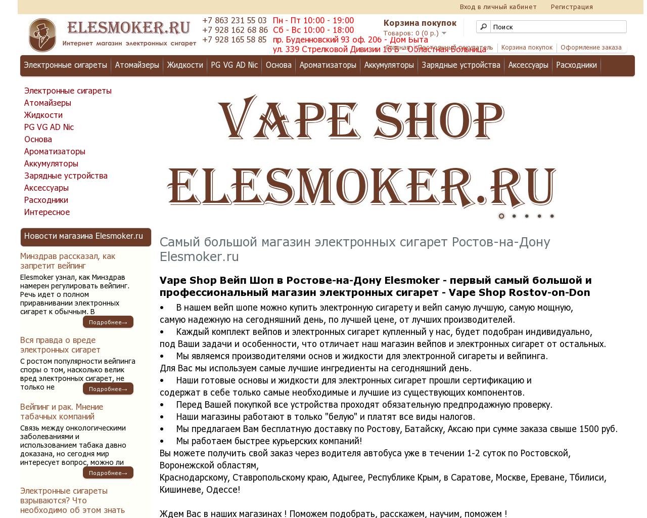 Изображение сайта elesmoker.ru в разрешении 1280x1024