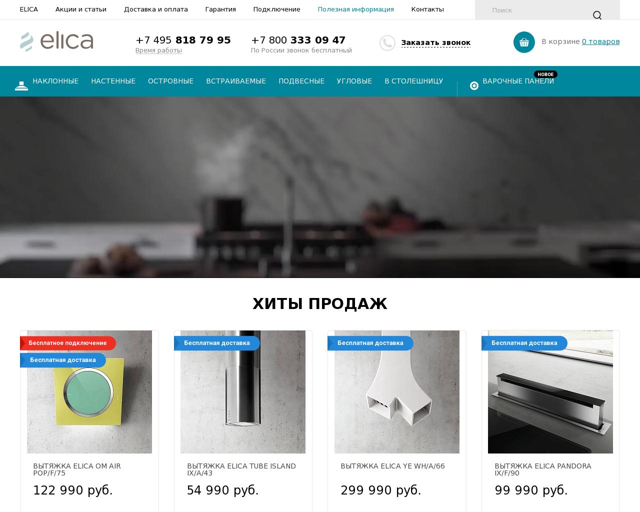 Изображение сайта elica-home.ru в разрешении 1280x1024