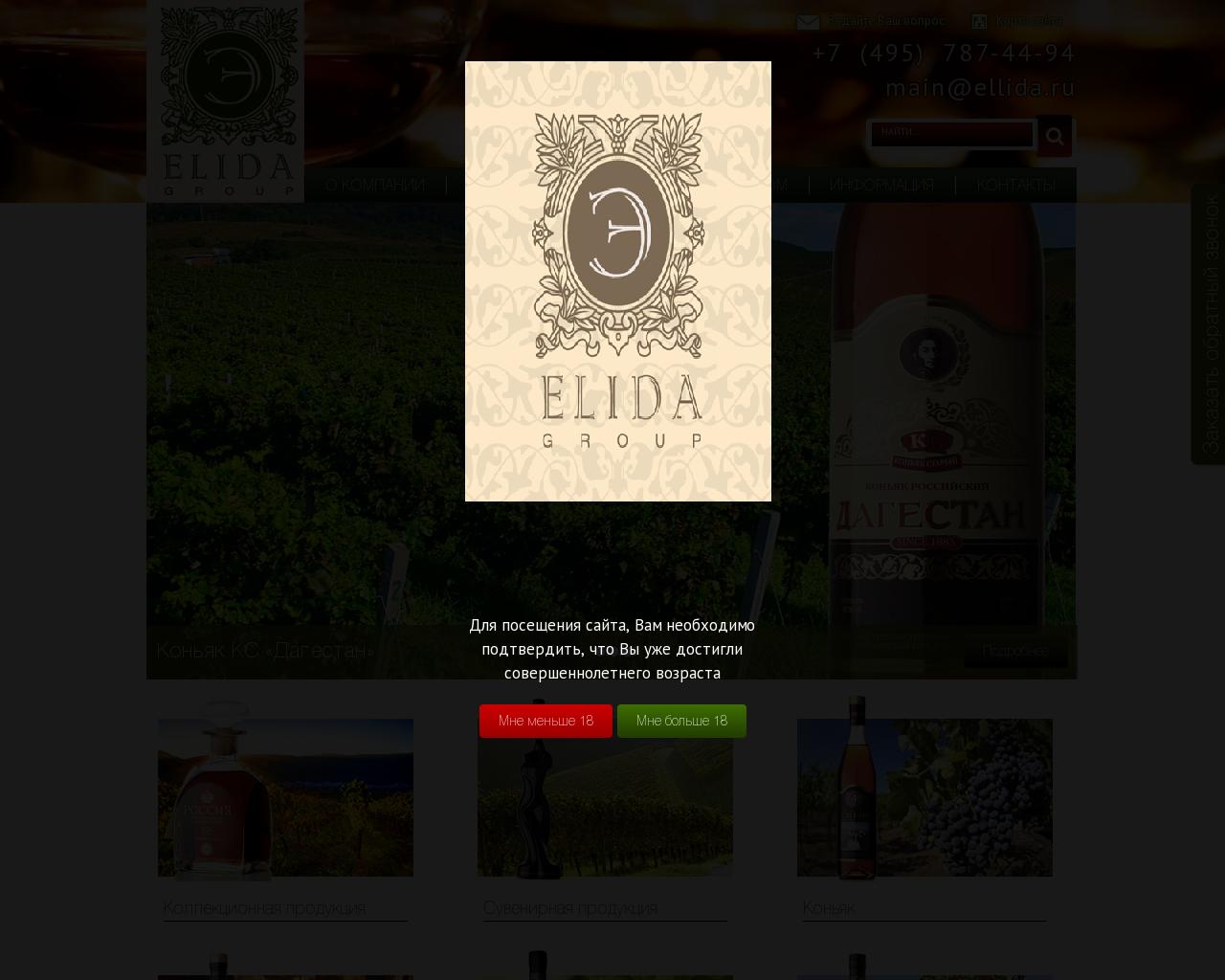 Изображение сайта elida-group.ru в разрешении 1280x1024