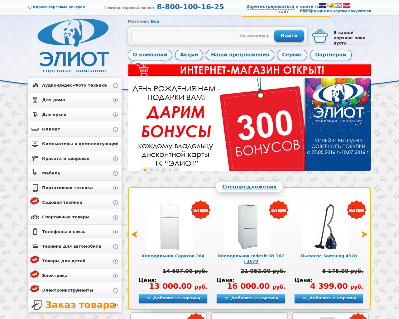 Изображение сайта eliot.ru в разрешении 1280x1024