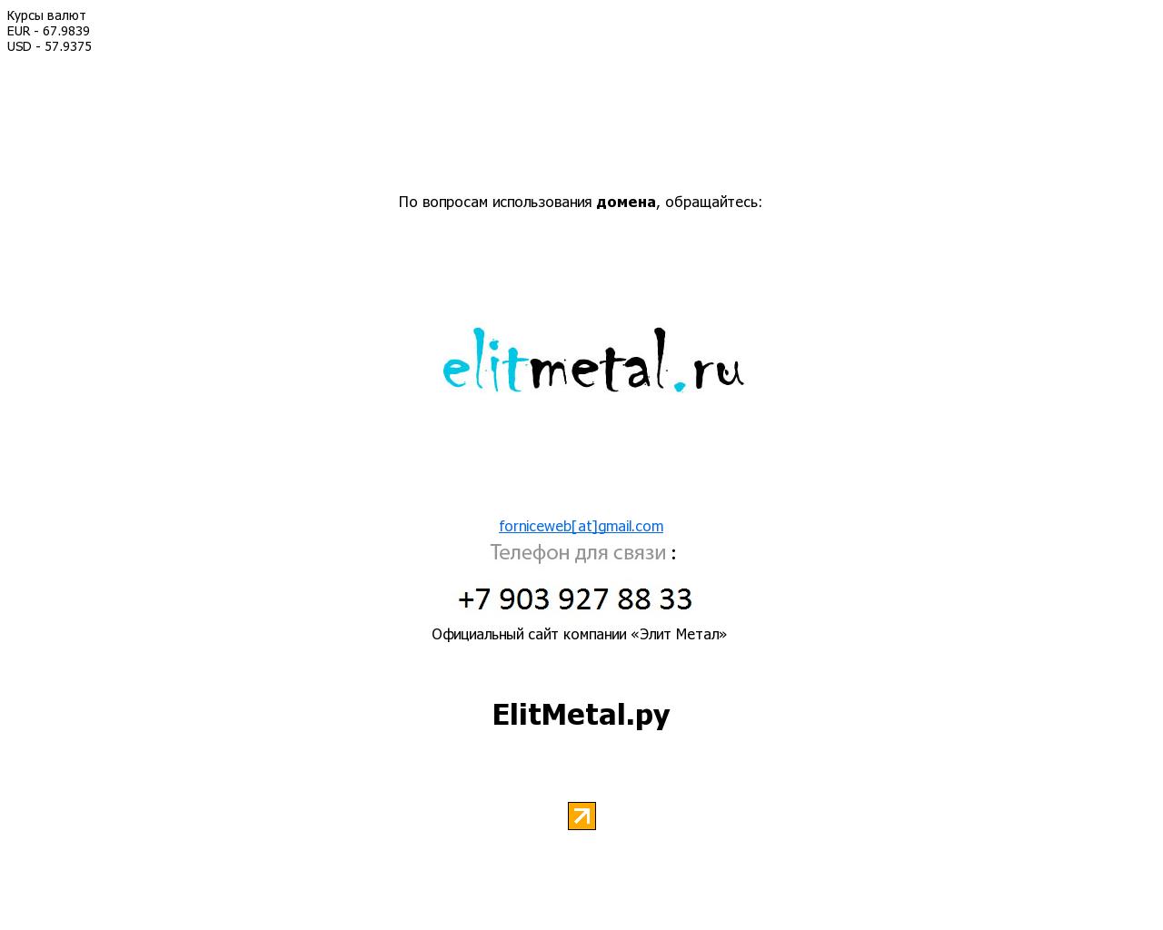Изображение сайта elitmetal.ru в разрешении 1280x1024