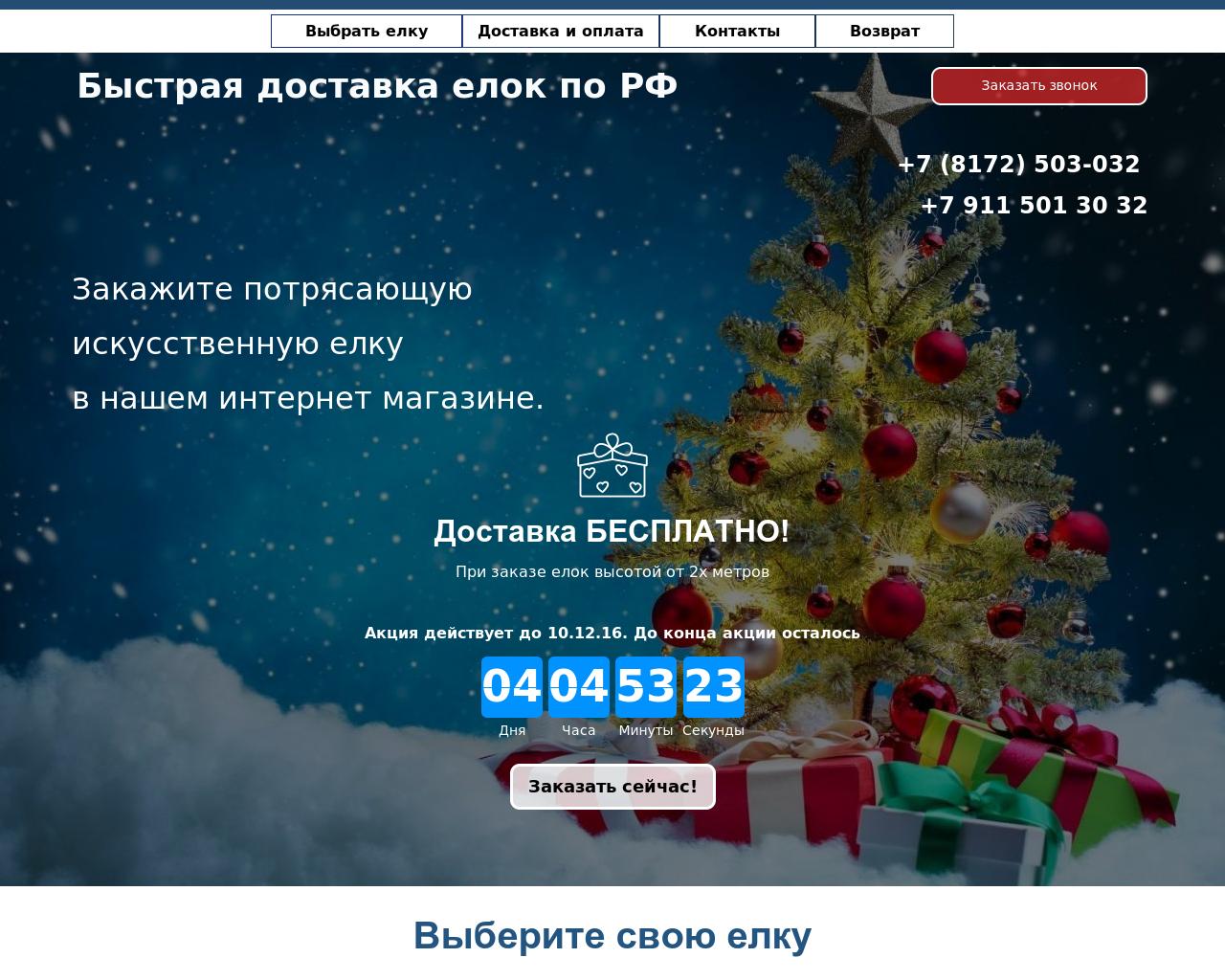Изображение сайта elkagroup.ru в разрешении 1280x1024