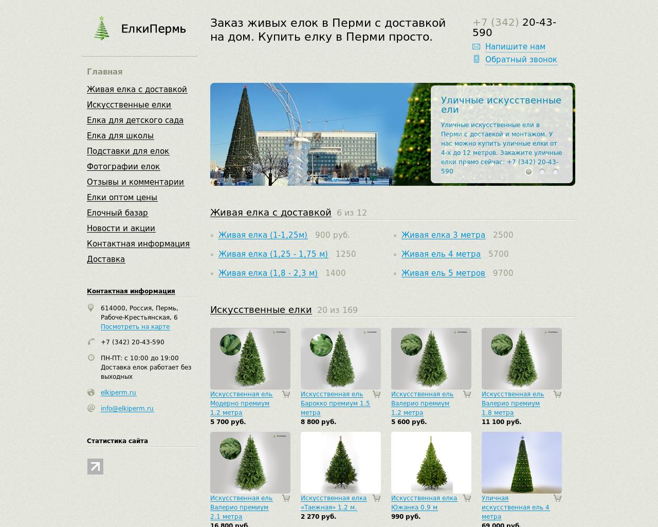 Изображение сайта elkiperm.ru в разрешении 1280x1024