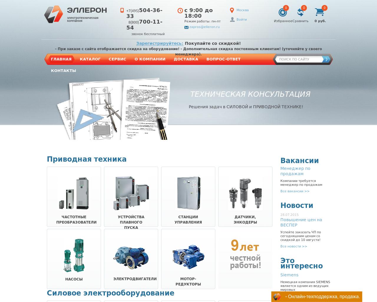 Изображение сайта elleron.ru в разрешении 1280x1024