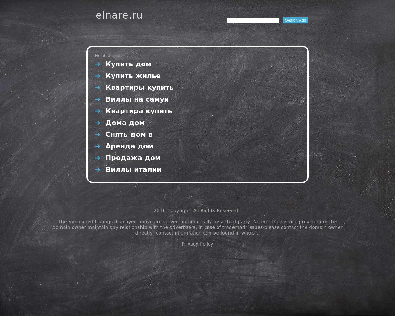 Изображение сайта elnare.ru в разрешении 1280x1024