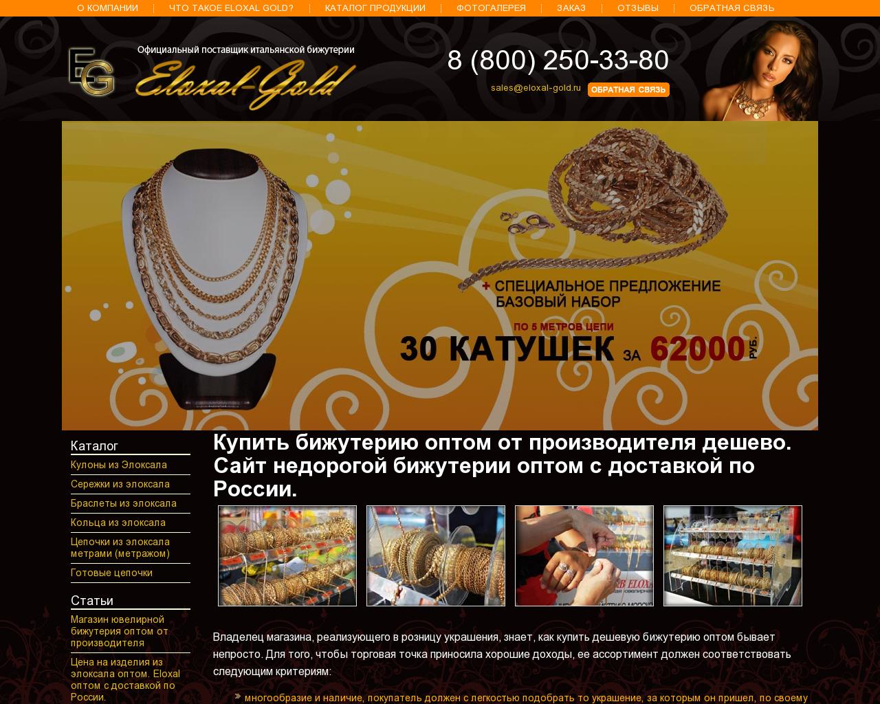Изображение сайта eloxal-gold.ru в разрешении 1280x1024