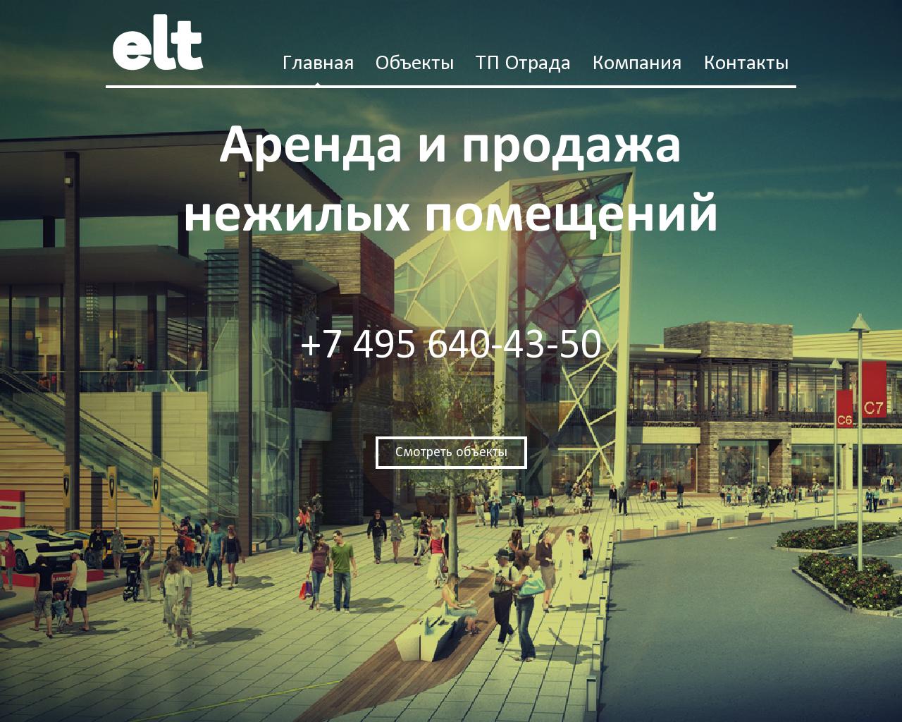 Изображение сайта elt.ru в разрешении 1280x1024