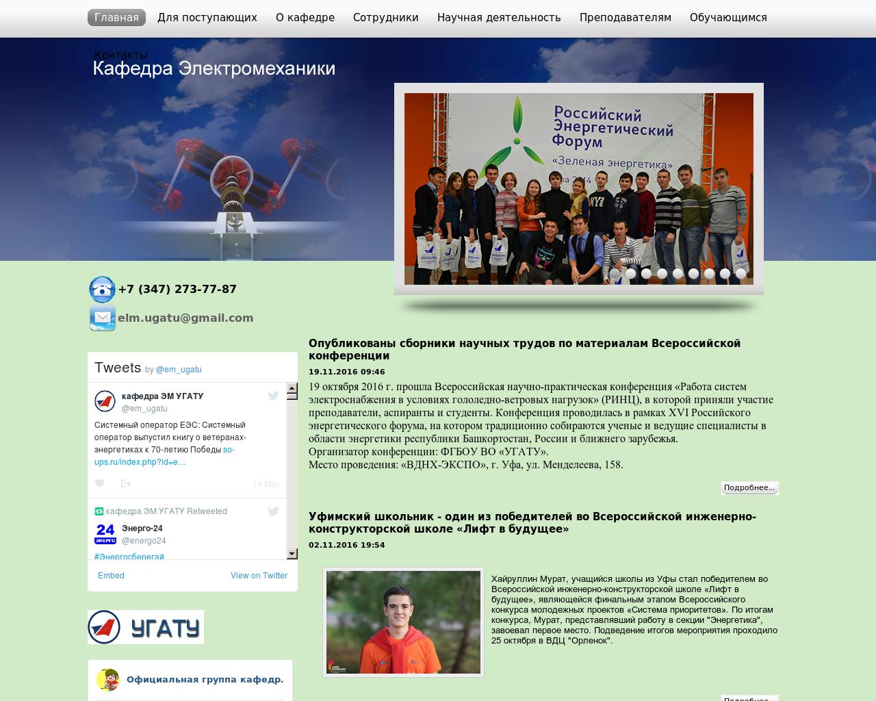 Изображение сайта em-ugatu.ru в разрешении 1280x1024