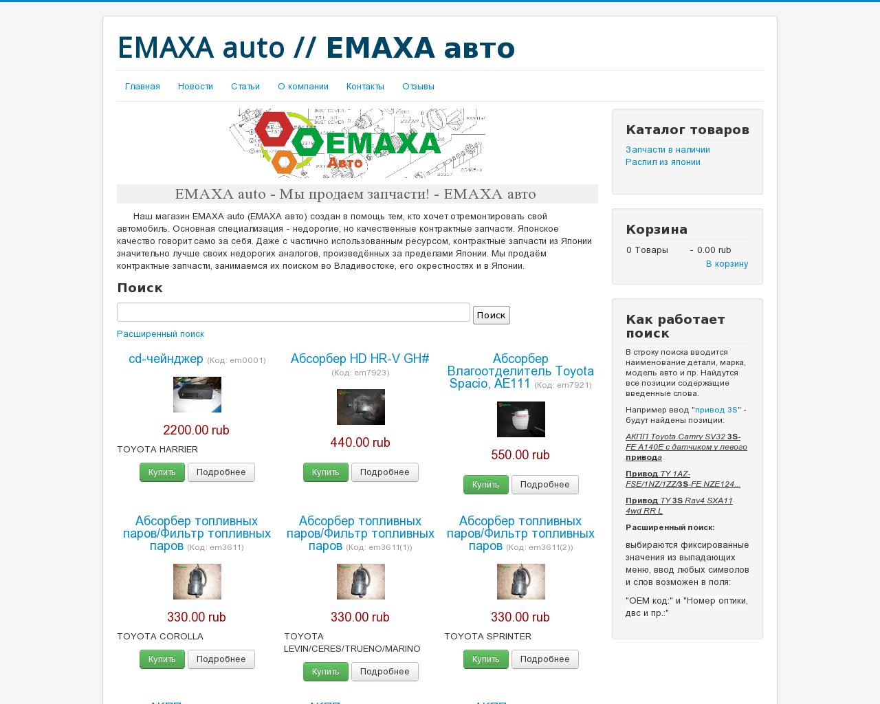 Изображение сайта emaxa.ru в разрешении 1280x1024