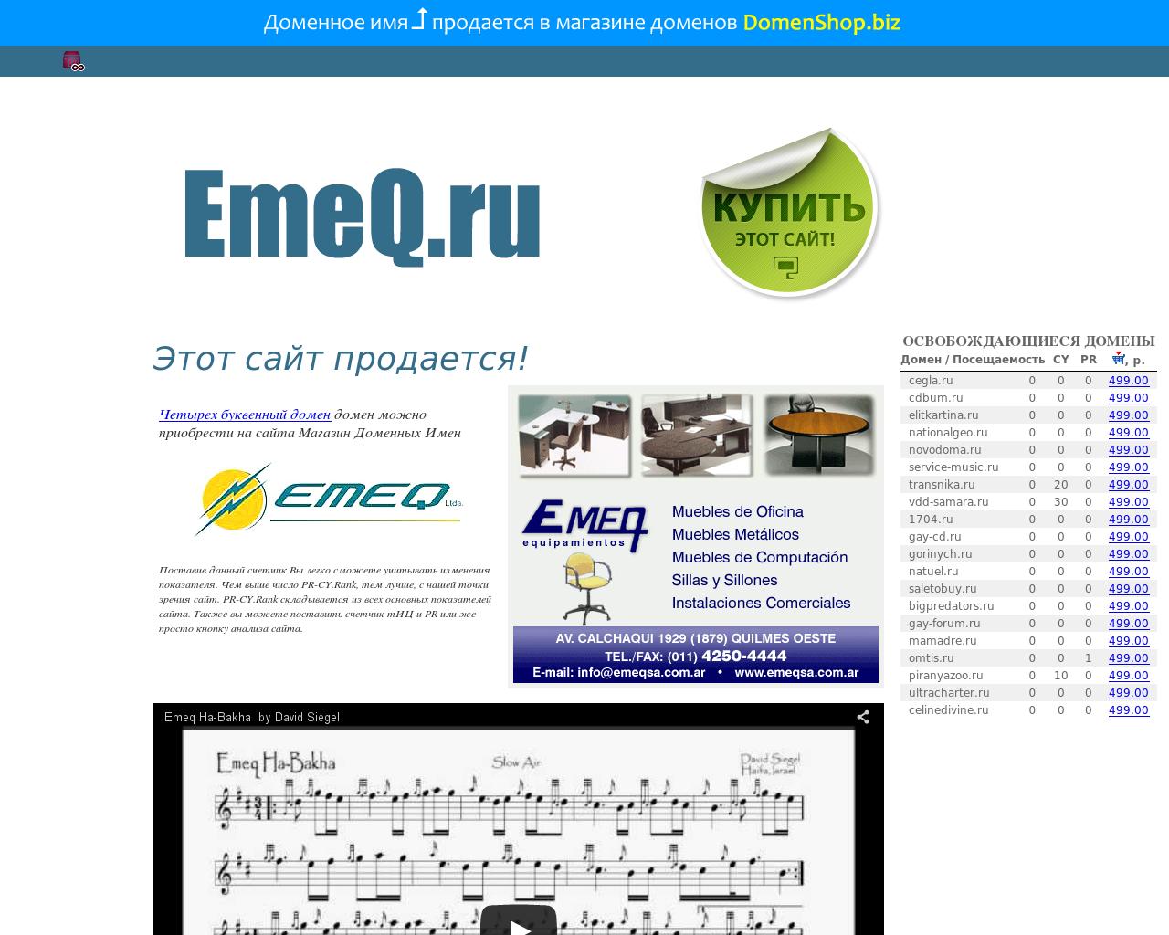 Изображение сайта emeq.ru в разрешении 1280x1024