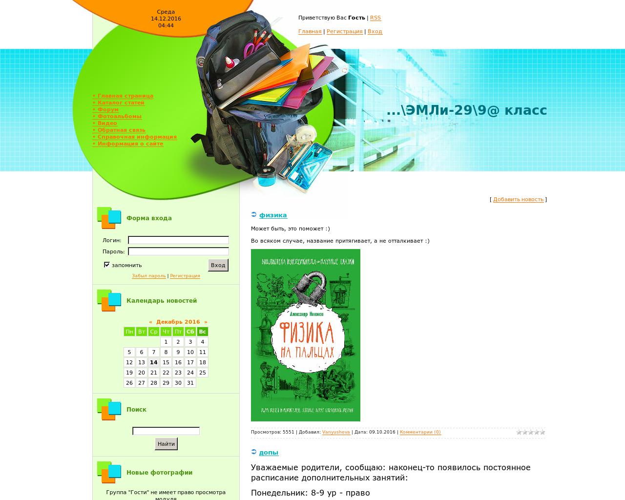 Изображение сайта emli29.ru в разрешении 1280x1024