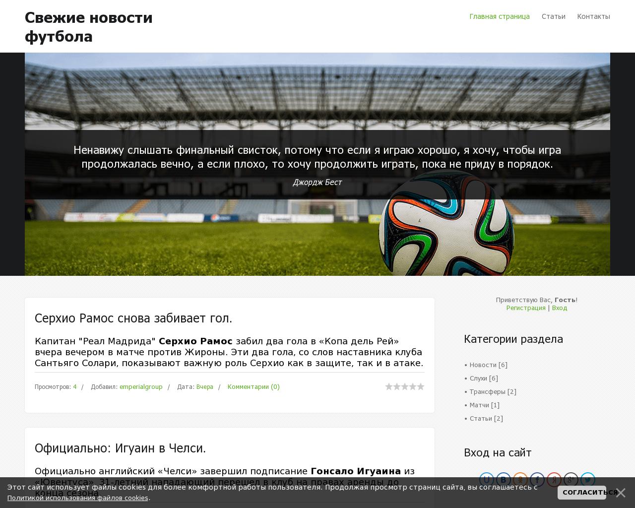 Изображение сайта empirefootball.ru в разрешении 1280x1024
