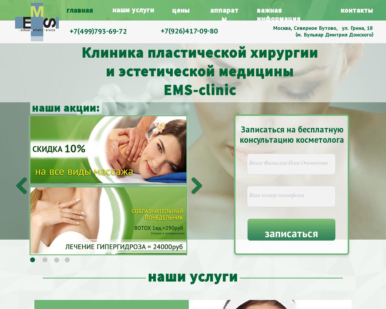 Изображение сайта ems-clinic.ru в разрешении 1280x1024