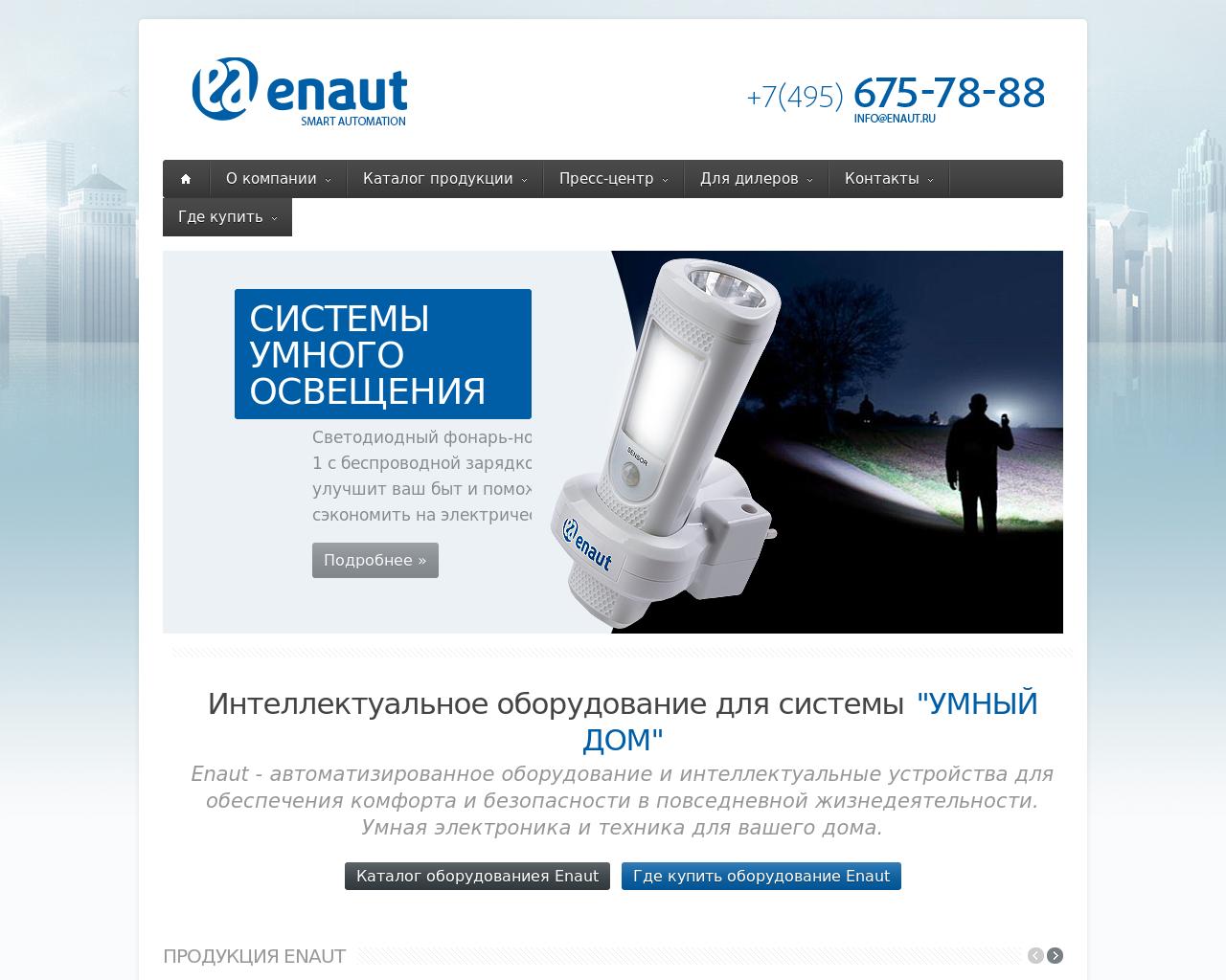 Изображение сайта enaut.ru в разрешении 1280x1024