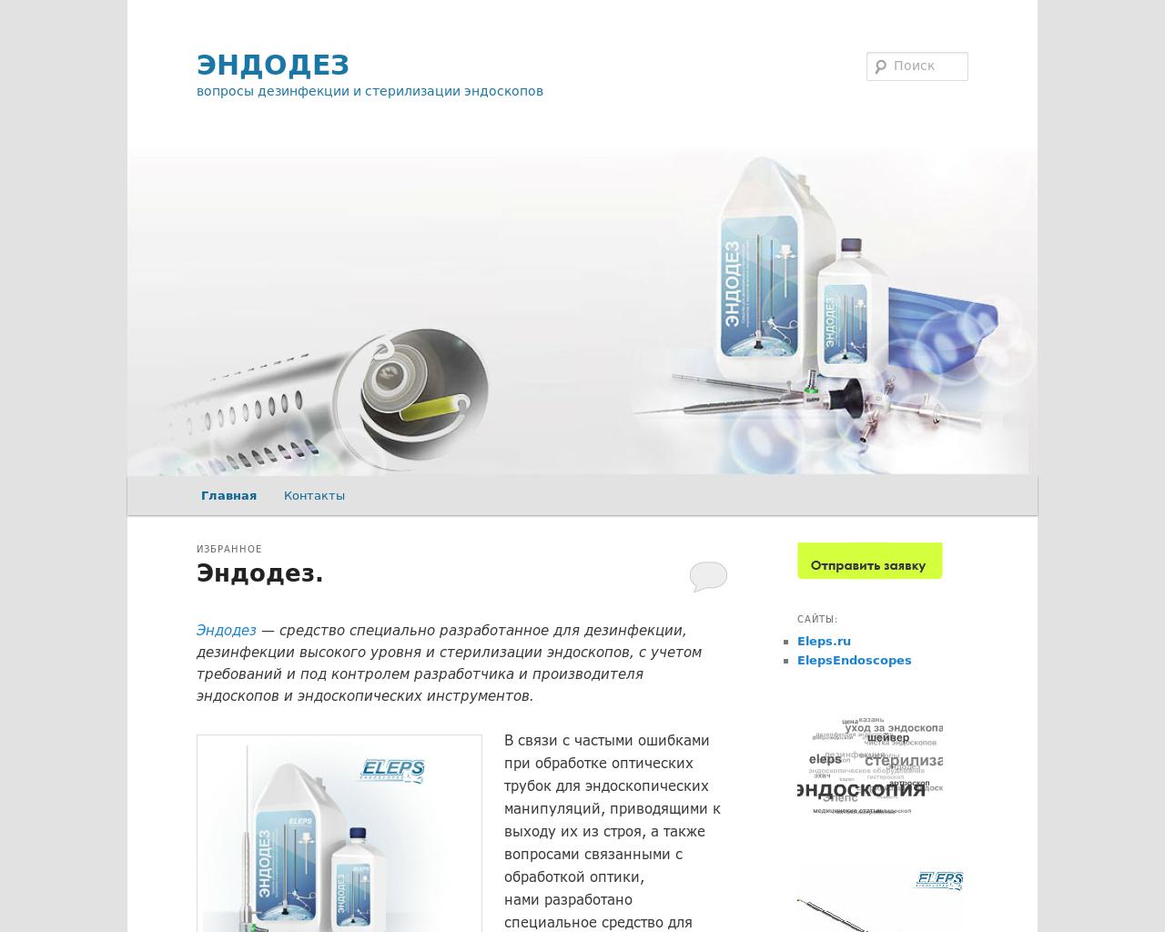 Изображение сайта endodez.ru в разрешении 1280x1024